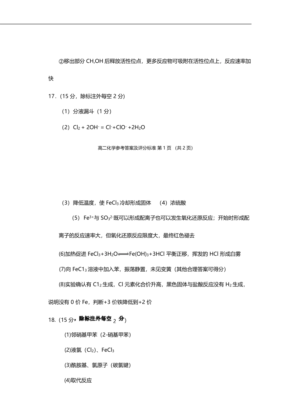 湖南省岳阳市2024-2025学年高二下学期期末教学质量监测化学答案.pdf_第2页