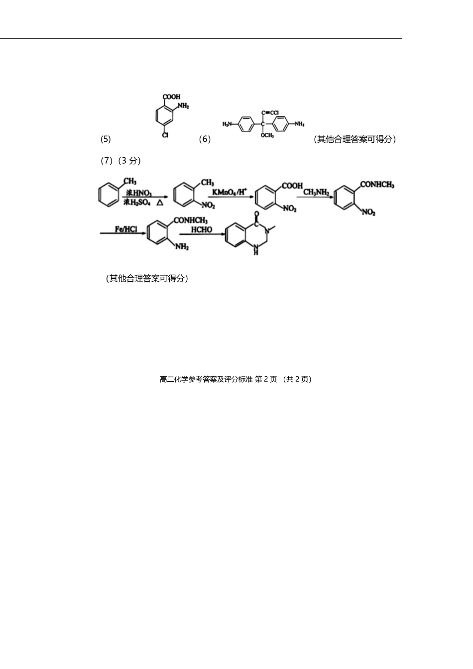 湖南省岳阳市2024-2025学年高二下学期期末教学质量监测化学答案.pdf_第3页