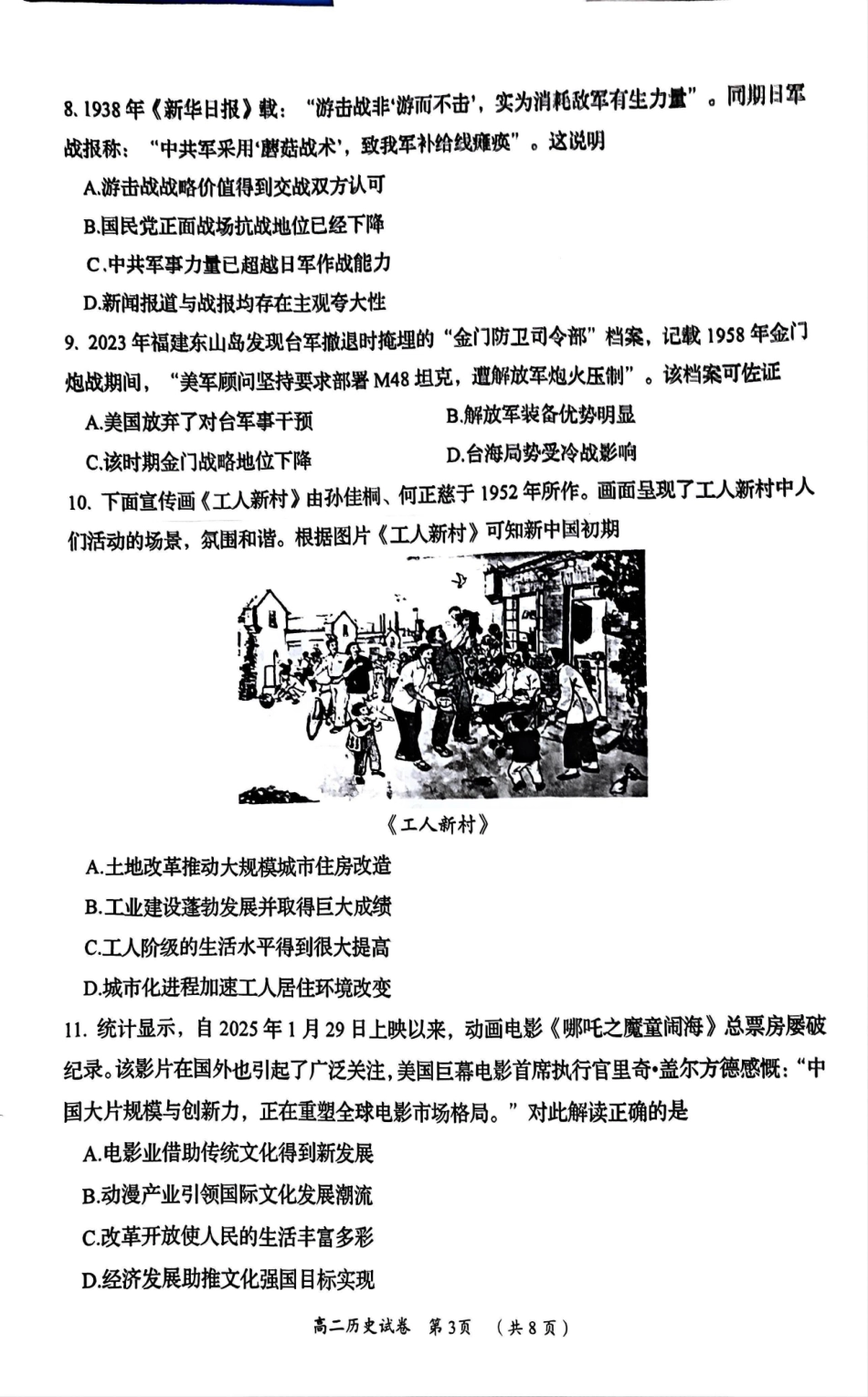 湖南省岳阳市2024-2025学年高二下学期期末教学质量监测历史+答案.pdf_第3页
