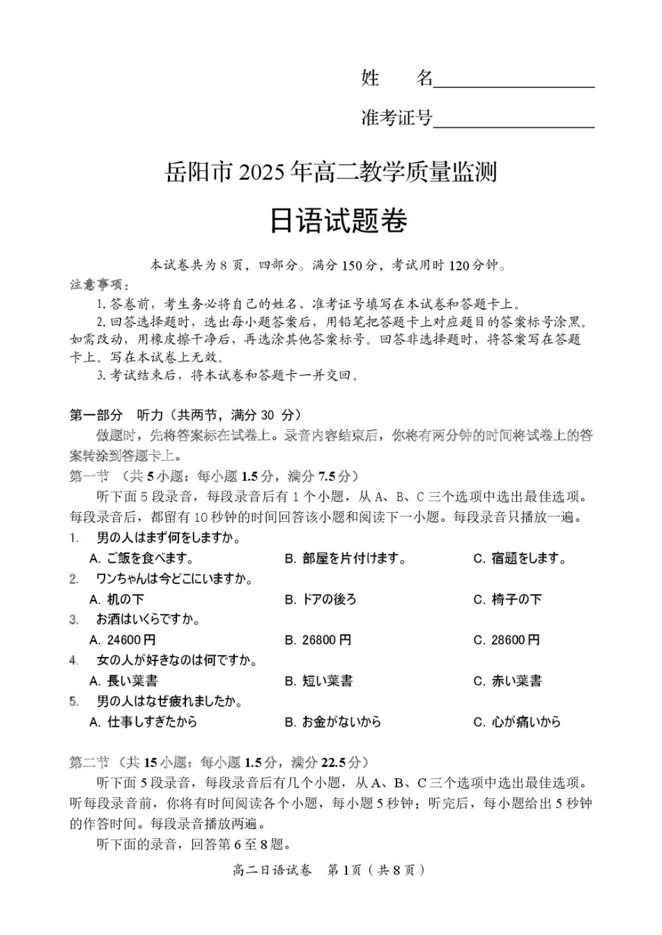 湖南省岳阳市2024-2025学年高二下学期期末教学质量监测日语+答案.pdf_第1页