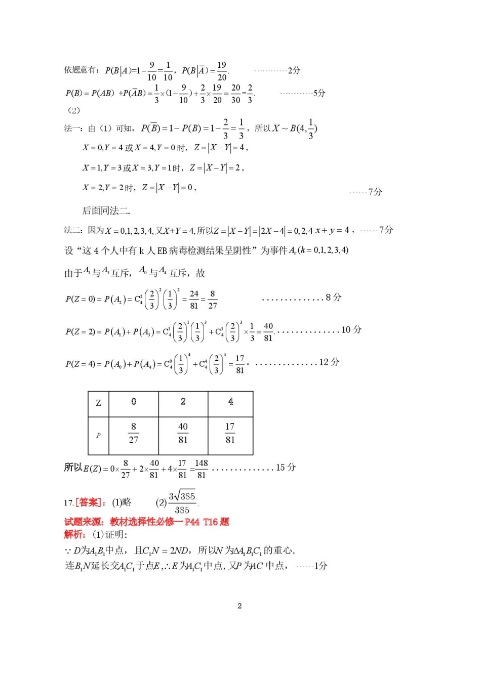 湖南省岳阳市2024-2025学年高二下学期期末教学质量监测数学答案.pdf_第2页