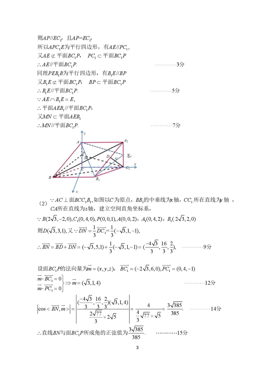 湖南省岳阳市2024-2025学年高二下学期期末教学质量监测数学答案.pdf_第3页