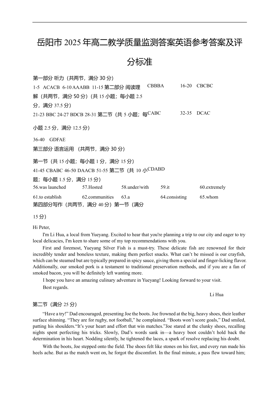 湖南省岳阳市2024-2025学年高二下学期期末教学质量监测英语答案.pdf_第1页