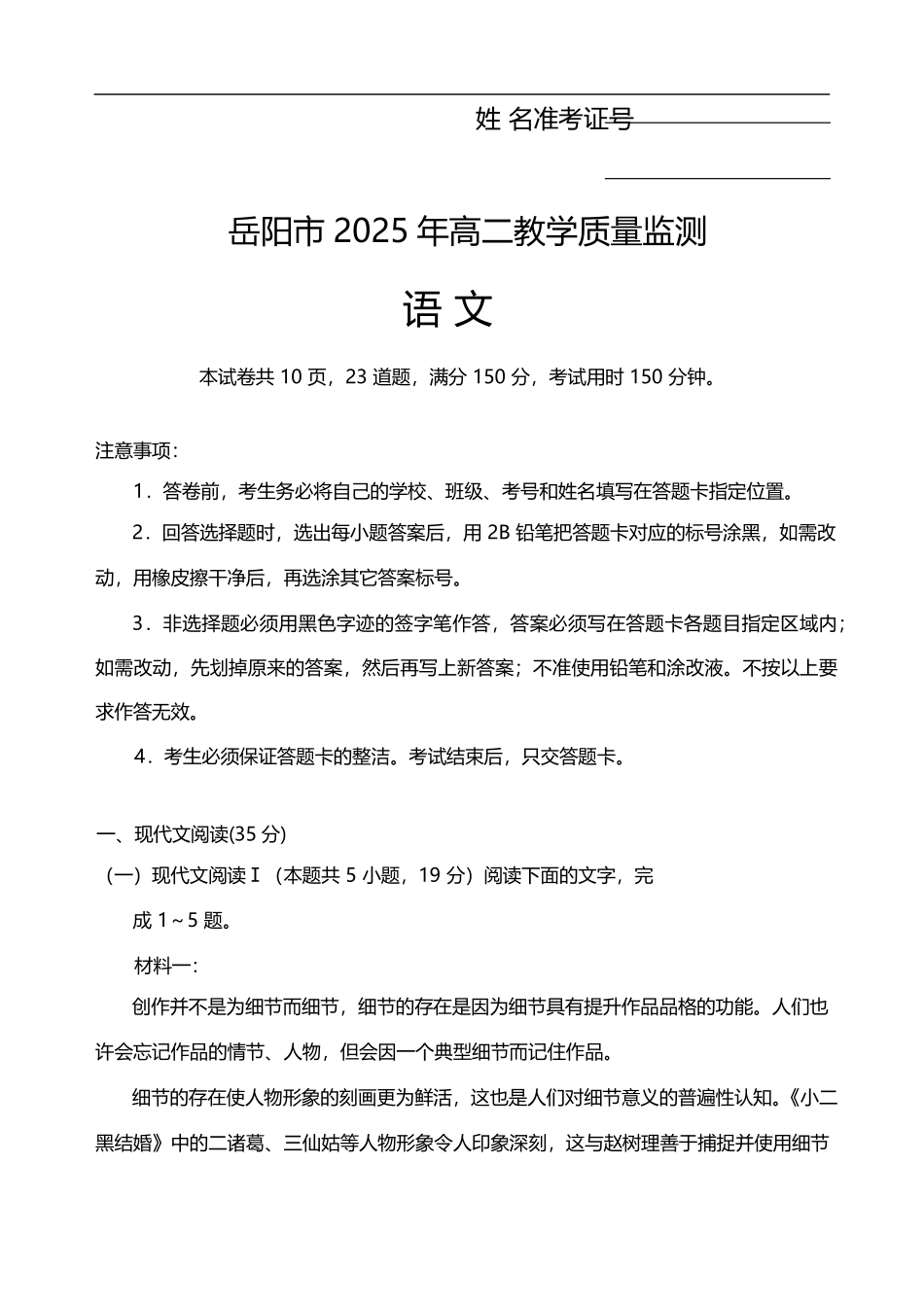 湖南省岳阳市2024-2025学年高二下学期期末教学质量监测语文.pdf_第1页