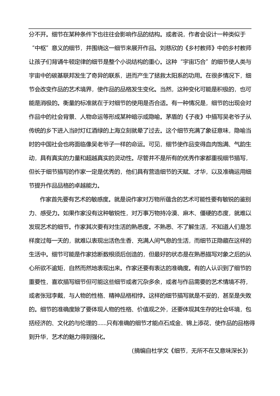 湖南省岳阳市2024-2025学年高二下学期期末教学质量监测语文.pdf_第2页