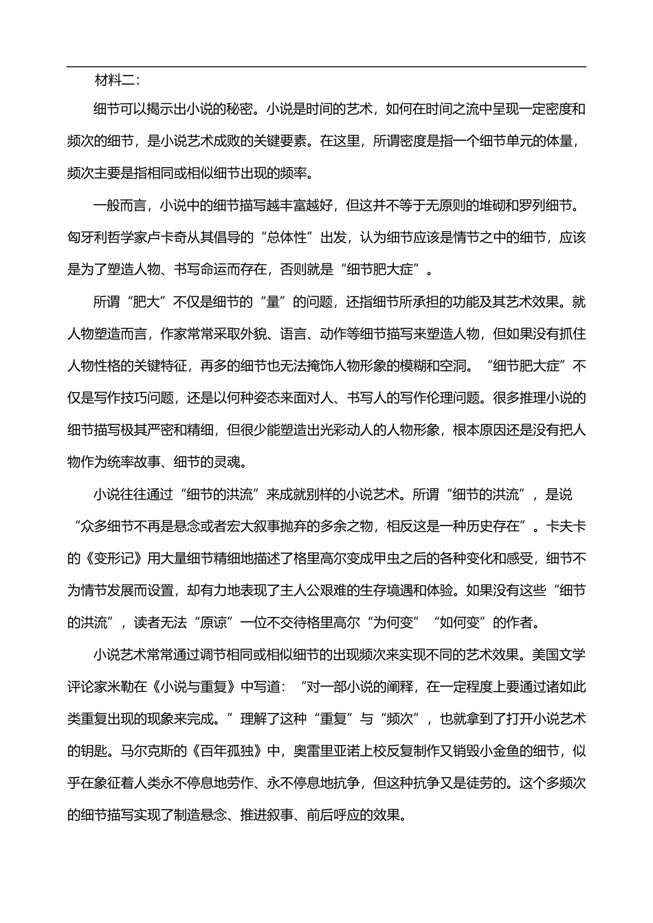 湖南省岳阳市2024-2025学年高二下学期期末教学质量监测语文.pdf_第3页