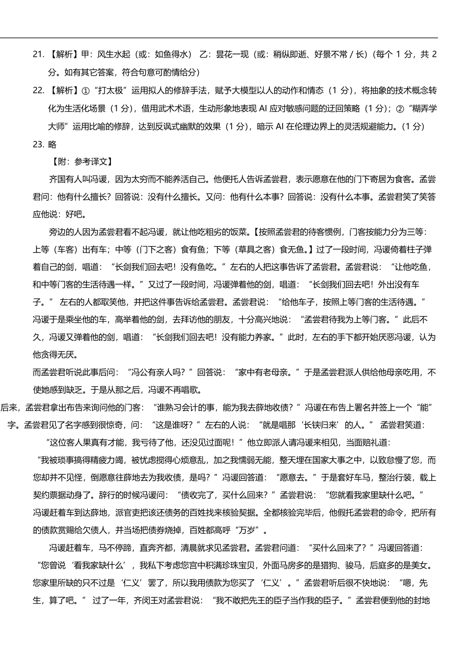 湖南省岳阳市2024-2025学年高二下学期期末教学质量监测语文答案.pdf_第3页