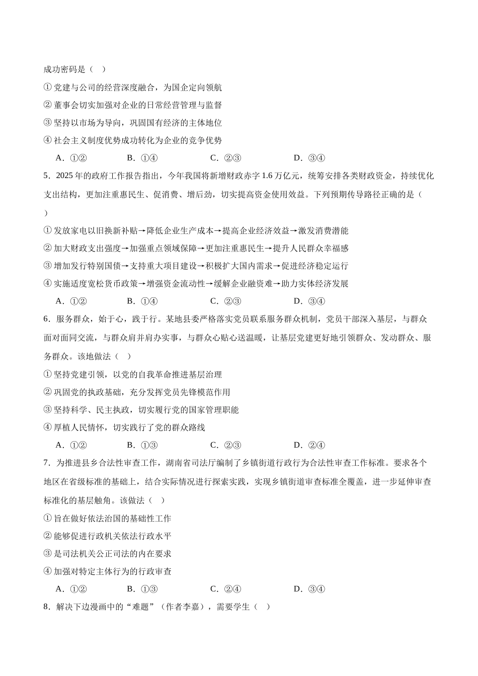 湖南省岳阳市2024-2025学年高二下学期期末教学质量监测政治+答案.docx_第2页