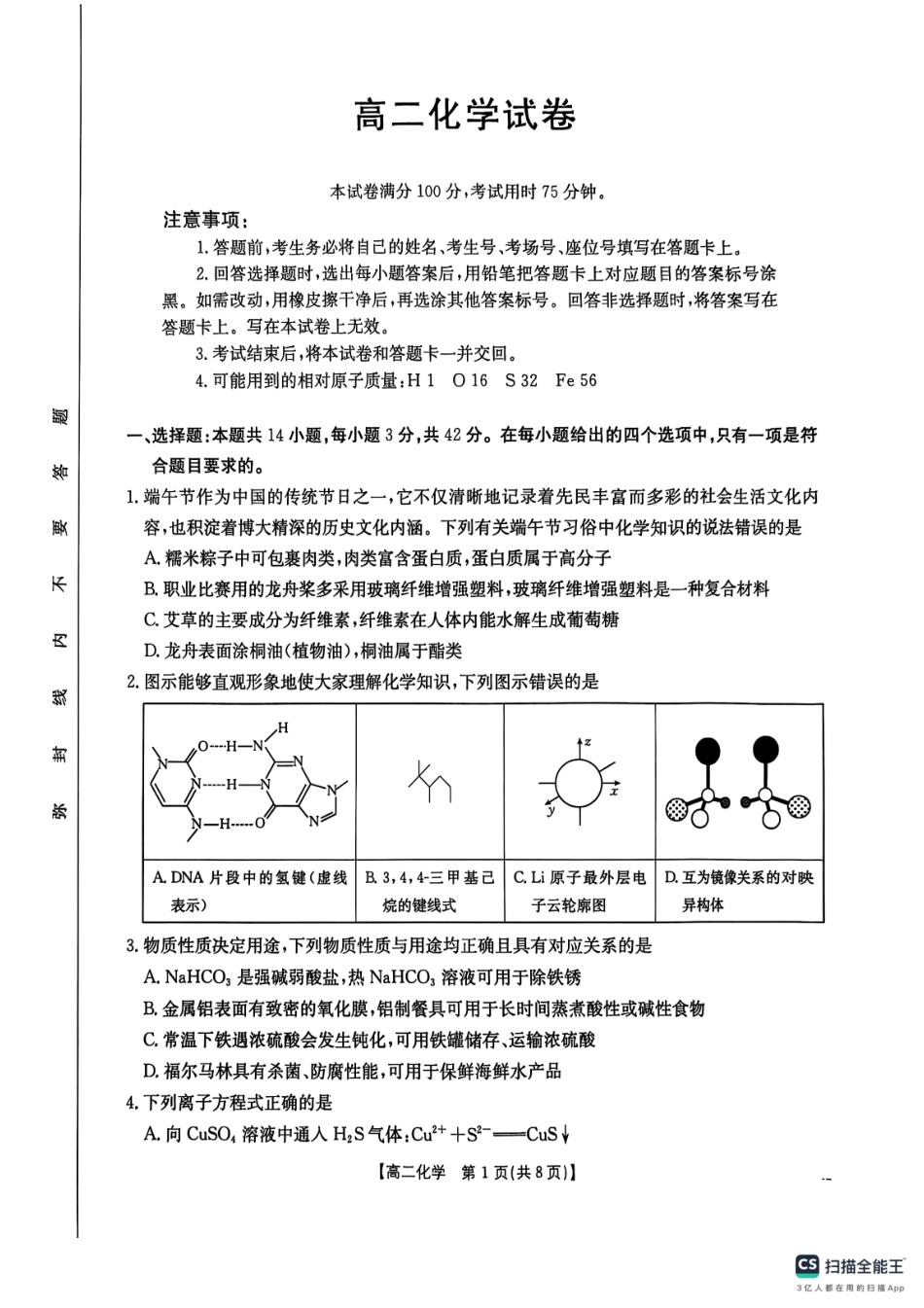 化学(25-565B)试题卷+答案【湖南卷】【高二下期末考】湖南省衡阳市金太阳2024-2025学年高二下学期7月期末考试(25-565B)(7.9-7.10).pdf_第1页