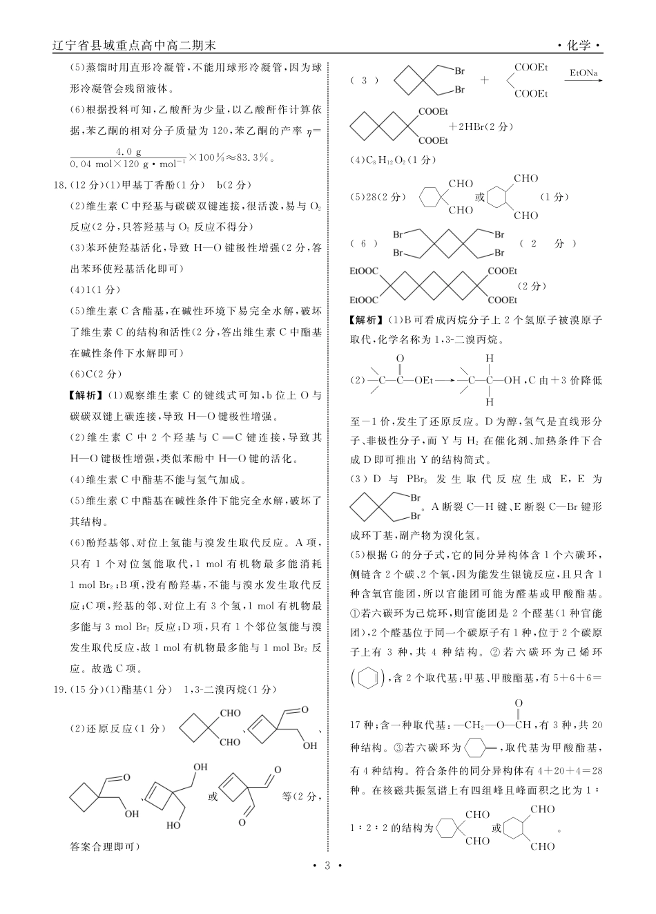 化学辽宁县域2024—2025学年度高二下学期期末考试答案.pdf_第3页