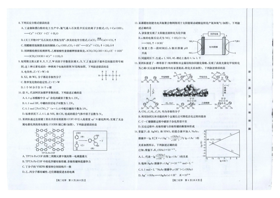 化学试卷(25-582B)【云南卷】【高二下期末考】云南省临沧市金太阳2024-2025学年下学期高二期末质量测试卷（25-582B）（7.4-7.5）.pdf_第2页