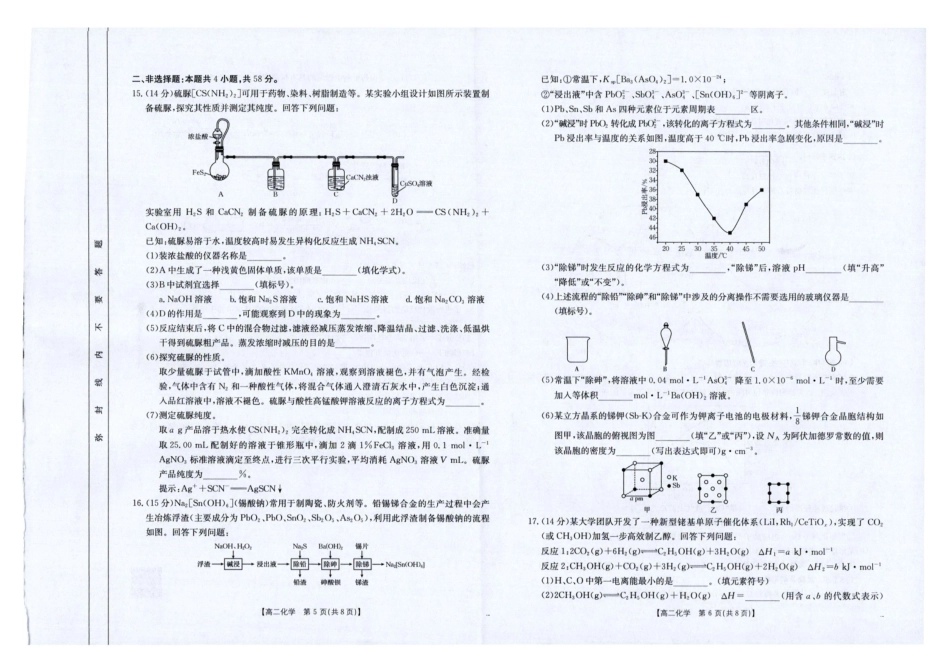 化学试卷(25-582B)【云南卷】【高二下期末考】云南省临沧市金太阳2024-2025学年下学期高二期末质量测试卷（25-582B）（7.4-7.5）.pdf_第3页