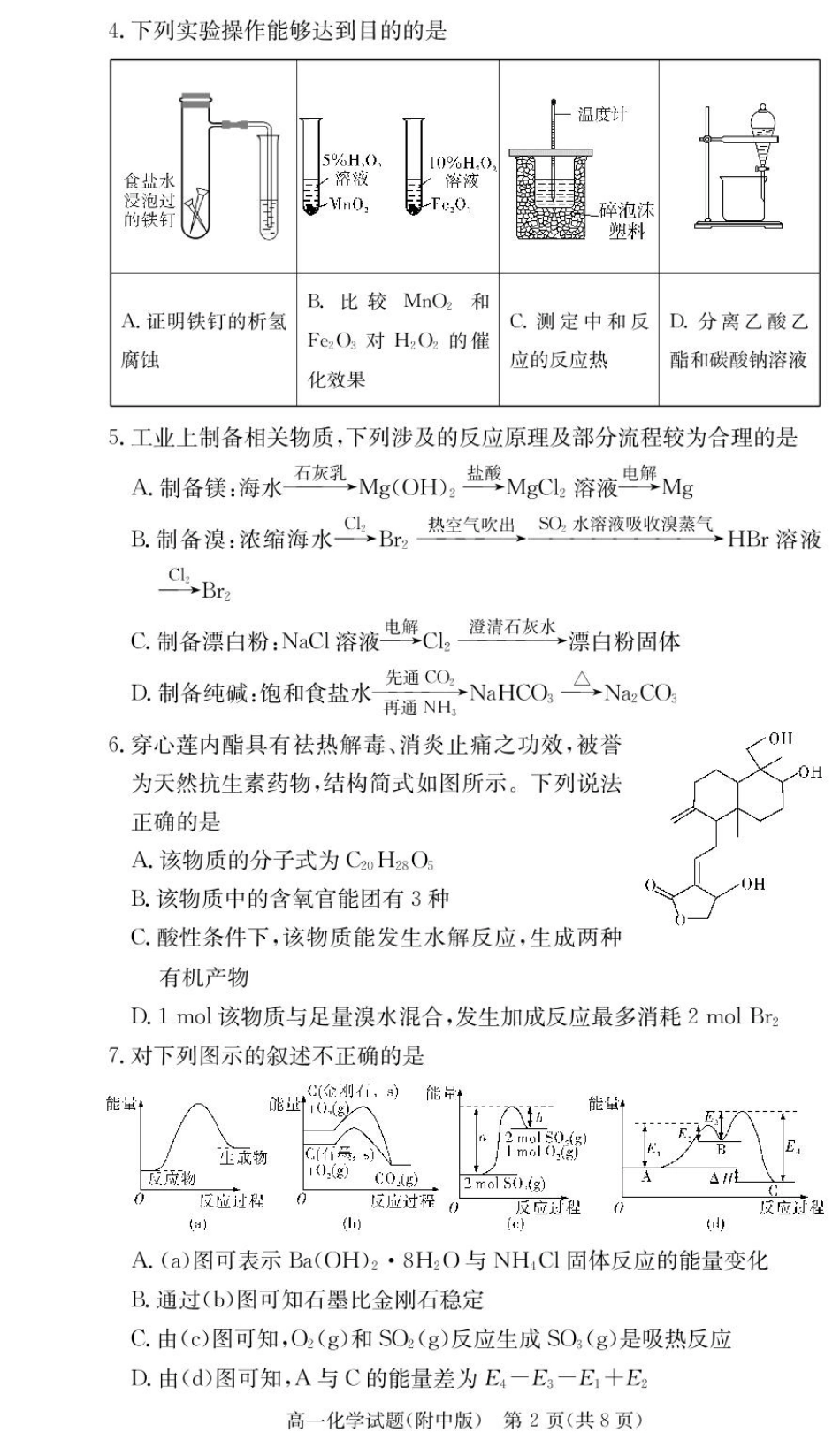 化学试卷【Top15强校】【高一下期末考】湖南省湖南师大附中2024-2025学年度高一第二学期期末考试（7.7-7.8）.pdf_第2页