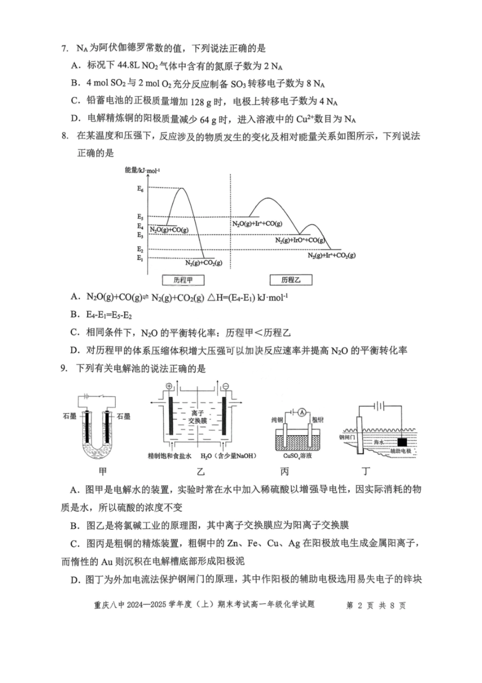 化学试卷【Top50强校】【重庆卷】【高一下期末考】重庆市重庆八中2024-2025学年度（下）高一年级期末考试(7.7-7.8).pdf_第2页