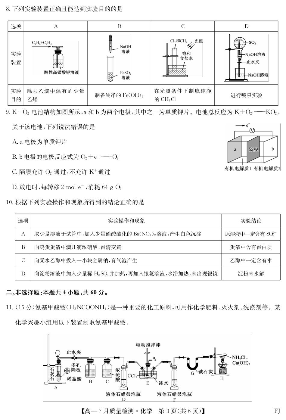 化学试卷【福建卷】【高一】福建省九师联盟2024-2025学年高一年级下学期7月质量检测(7.9-7.10).pdf_第3页