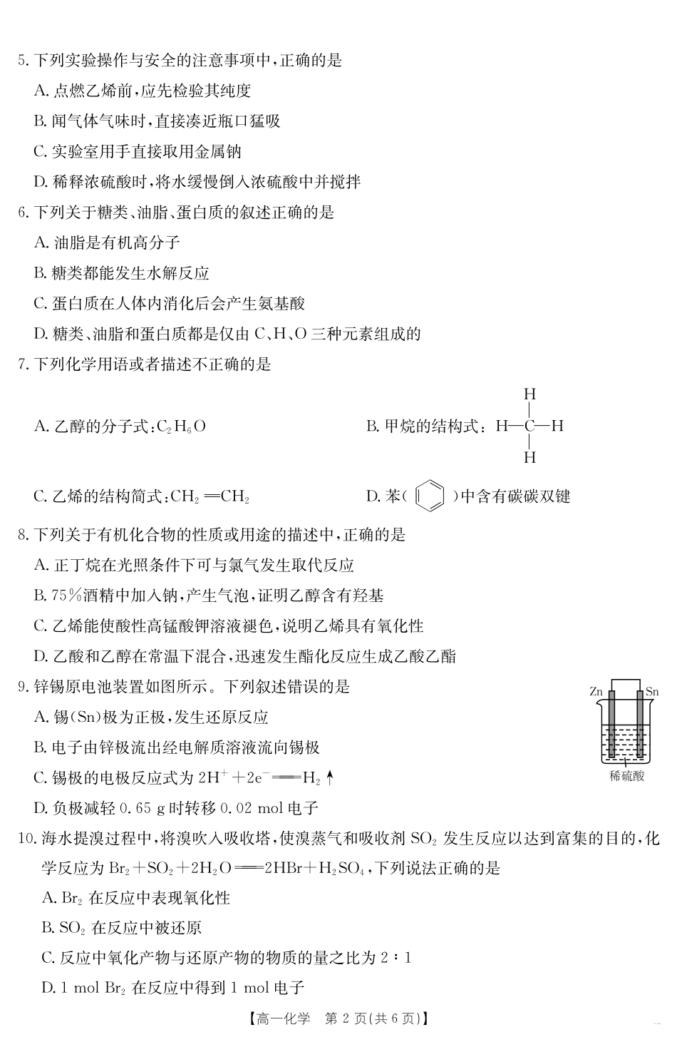 化学试卷【广东卷】【高一下期末考】广东省云浮市金太阳2024-2025学年第二学期高中高一教学质量检测（金太阳25-542A）（7.5-7.6).pdf_第2页
