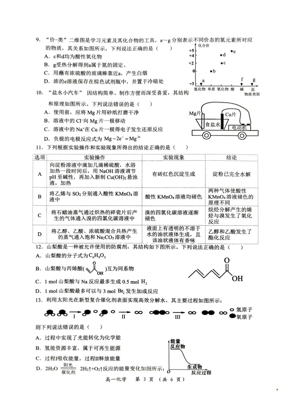 化学试卷【广西卷】【高一下期末考】广西壮族自治区2025年春季学期百色市普通高中高一期末教学质量调研测试（7.3-7.5）.pdf_第3页