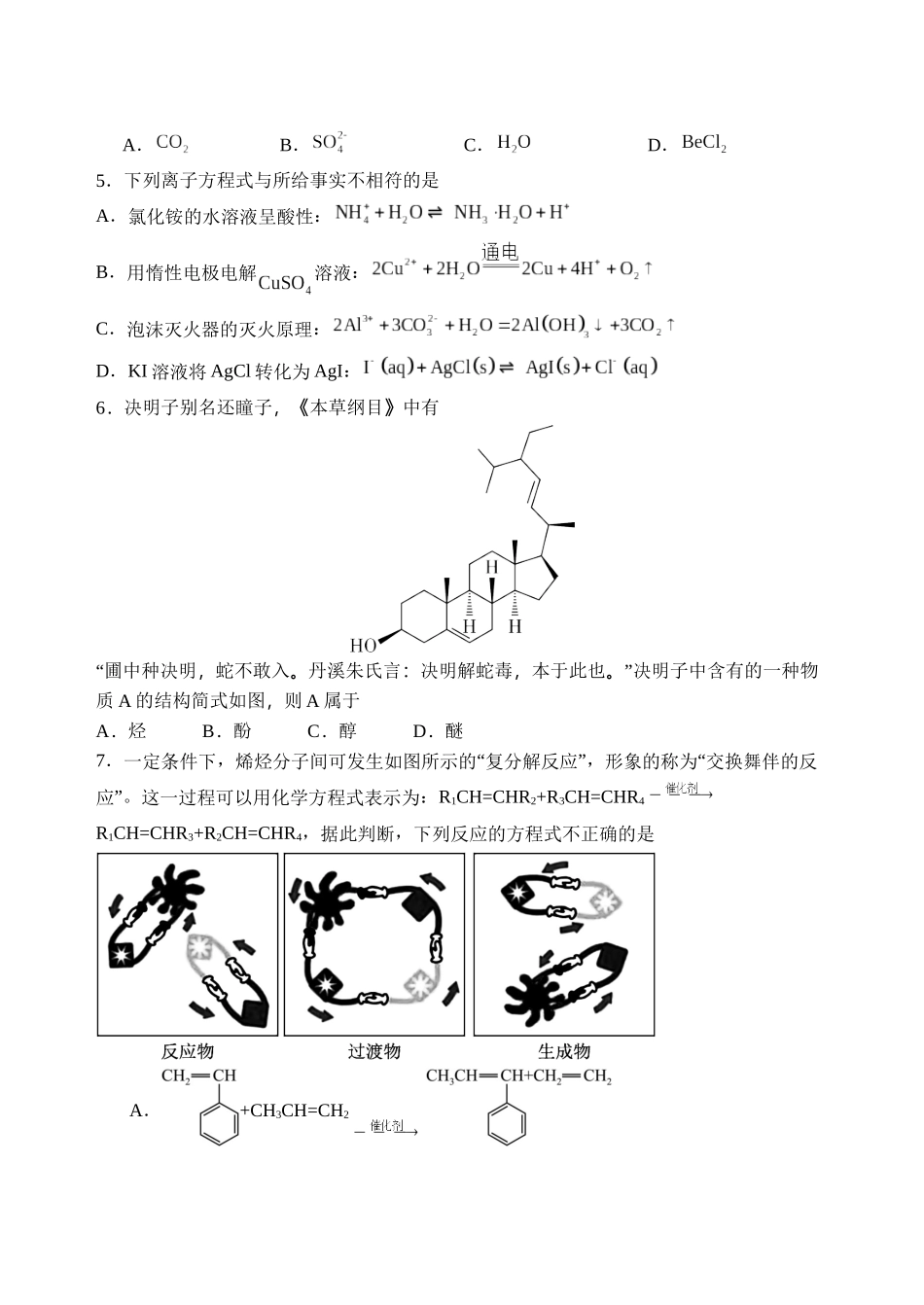 化学试卷【河北卷】【高二下期末考】河北省石家庄市第一中学2024-2025学年高二下学期7月期末考试(7.8-7.10).docx_第2页