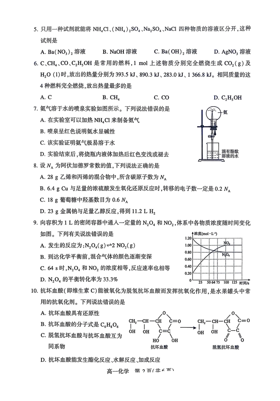 化学试卷【河南卷】【高一下期末考】河南省许昌市XCS2024-2025学年第二学期高一7月期末教学质量检测(7.9-7.11).pdf_第2页