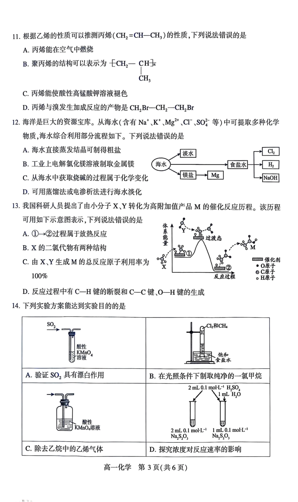 化学试卷【河南卷】【高一下期末考】河南省许昌市XCS2024-2025学年第二学期高一7月期末教学质量检测(7.9-7.11).pdf_第3页