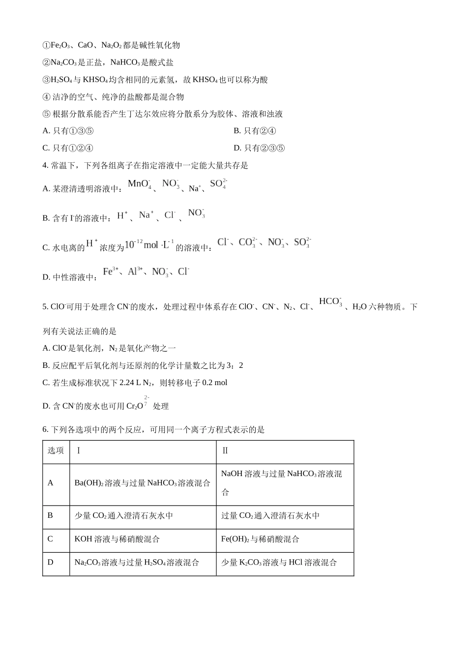 化学试卷【黑吉辽蒙卷】【高二下期末考】黑龙江省牡丹江二中2024一2025学年度第二学期高二学年期末试题（7.10左右）.docx_第2页