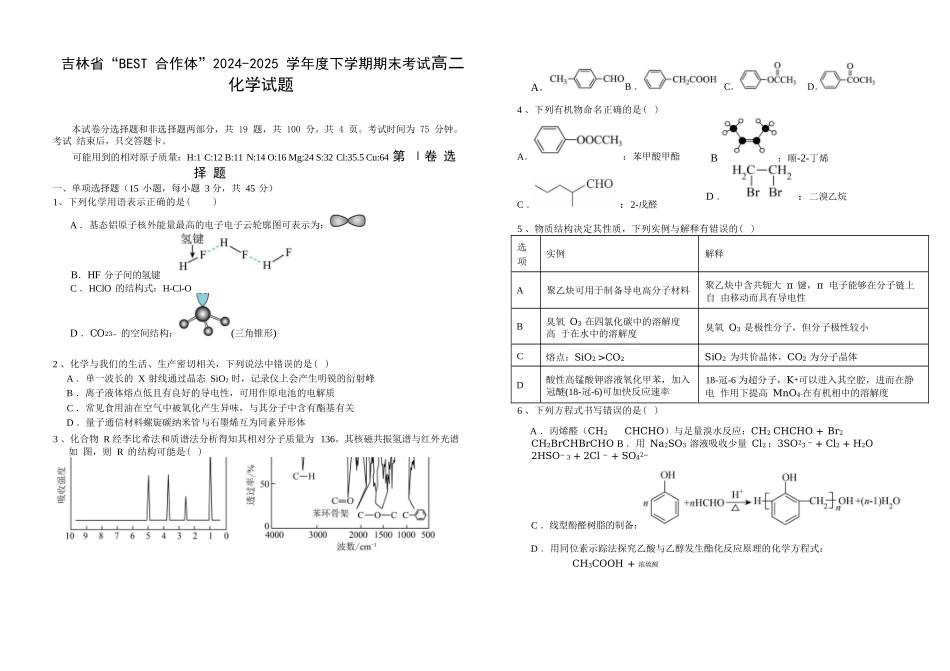 化学试卷【黑吉辽蒙卷】【高二下期末考】吉林省“BEST合作体”2024-2025学年度下学期高二7月期末考试（7.14-7.15）.docx_第1页