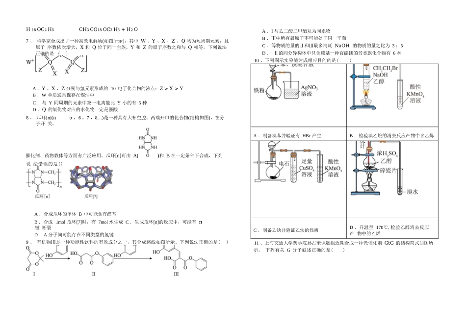 化学试卷【黑吉辽蒙卷】【高二下期末考】吉林省“BEST合作体”2024-2025学年度下学期高二7月期末考试（7.14-7.15）.docx_第2页