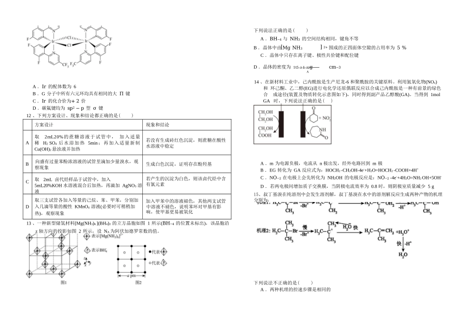 化学试卷【黑吉辽蒙卷】【高二下期末考】吉林省“BEST合作体”2024-2025学年度下学期高二7月期末考试（7.14-7.15）.docx_第3页