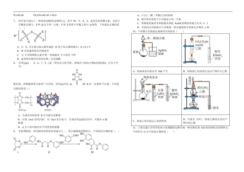 化学试卷【黑吉辽蒙卷】【高二下期末考】吉林省“BEST合作体”2024-2025学年度下学期高二7月期末考试（7.14-7.15）.pdf_第2页