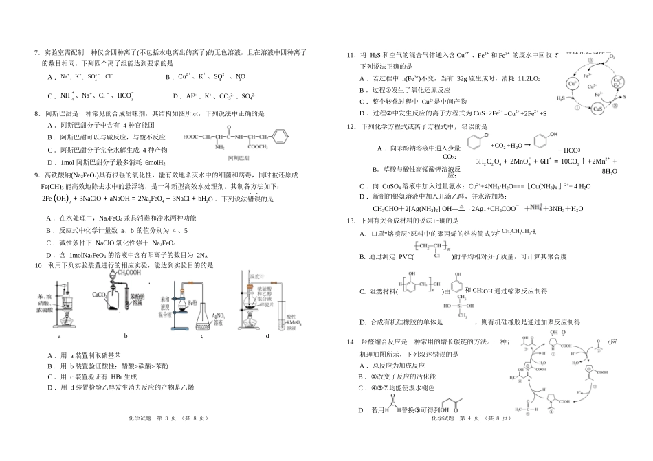 化学试卷【黑吉辽蒙卷】【高二下期末考】吉林省普通高中G8教考联盟（长春外国语学校等）2024-2025学年下学期高二年级期末考试（7.16-7.17）.docx_第2页