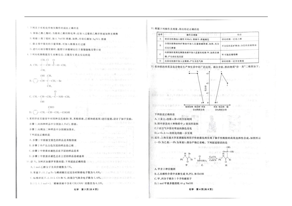 化学试卷【黑吉辽蒙卷】【高二下期末考】辽宁省县域重点高中2024-2025学年度高二下学期期末考试（7.15-7.16）.pdf_第2页