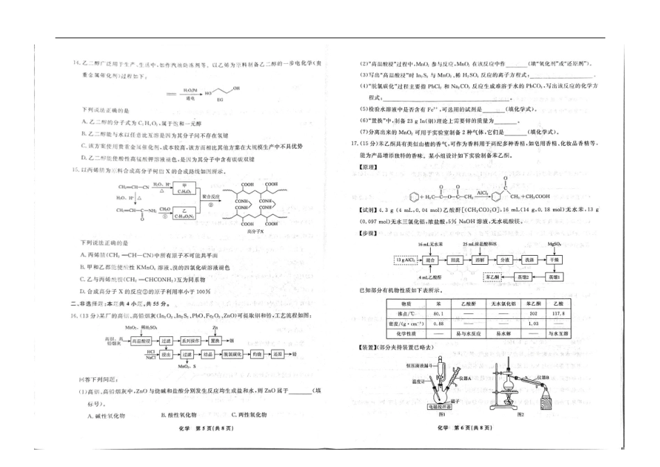 化学试卷【黑吉辽蒙卷】【高二下期末考】辽宁省县域重点高中2024-2025学年度高二下学期期末考试（7.15-7.16）.pdf_第3页