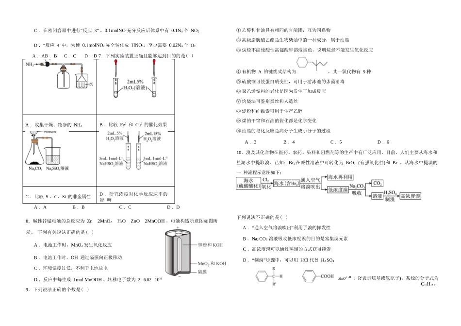 化学试卷【黑吉辽蒙卷】【高一下期末考】吉林省“BEST合作体”2024-2025学年度下学期高一7月期末考试（7.14-7.15）.docx_第2页