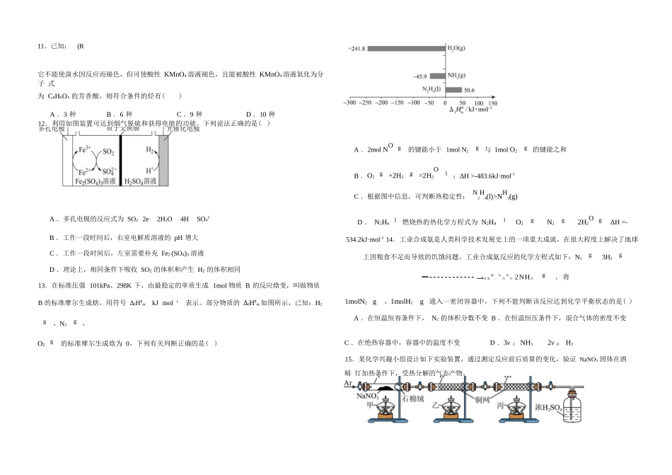 化学试卷【黑吉辽蒙卷】【高一下期末考】吉林省“BEST合作体”2024-2025学年度下学期高一7月期末考试（7.14-7.15）.docx_第3页
