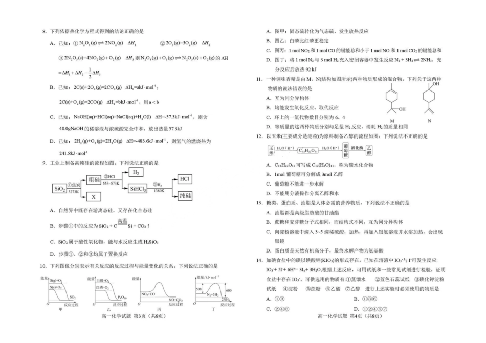 化学试卷【黑吉辽蒙卷】【高一下期末考】吉林省吉林地区普通高中友好学校联合体第四十届基础年级2024-2025学年高一下学期期末联考(7.15左右).pdf_第2页