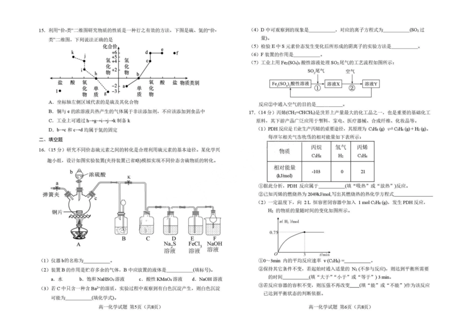 化学试卷【黑吉辽蒙卷】【高一下期末考】吉林省吉林地区普通高中友好学校联合体第四十届基础年级2024-2025学年高一下学期期末联考(7.15左右).pdf_第3页