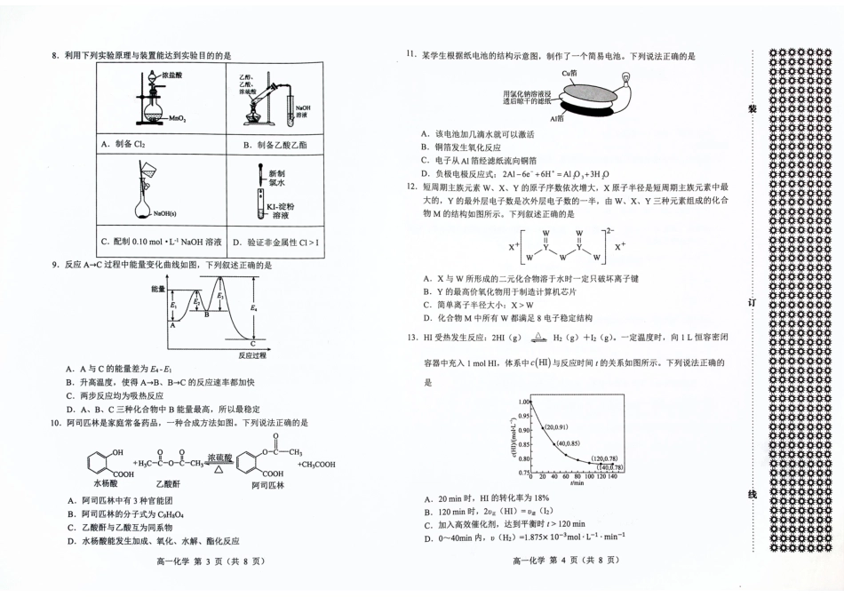 化学试卷【黑吉辽蒙卷】【高一下期末考】内蒙古2025年赤峰市高一年级下学期学年联考(期末)（7.16-7.17）.pdf_第2页