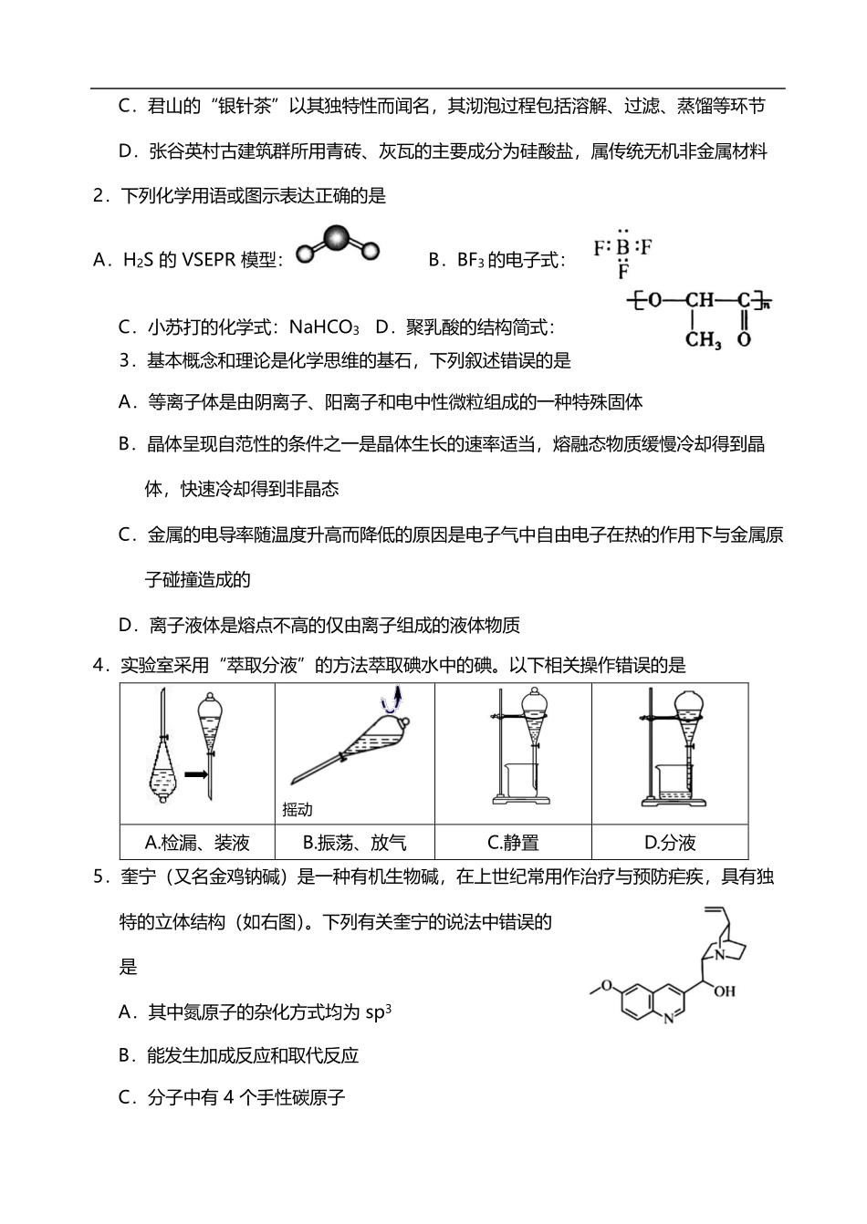 化学试卷【湖南卷】【高二下期末考】湖南省岳阳市2025年高二下学期期末教学质量监测（7.4-7.6）.pdf_第2页