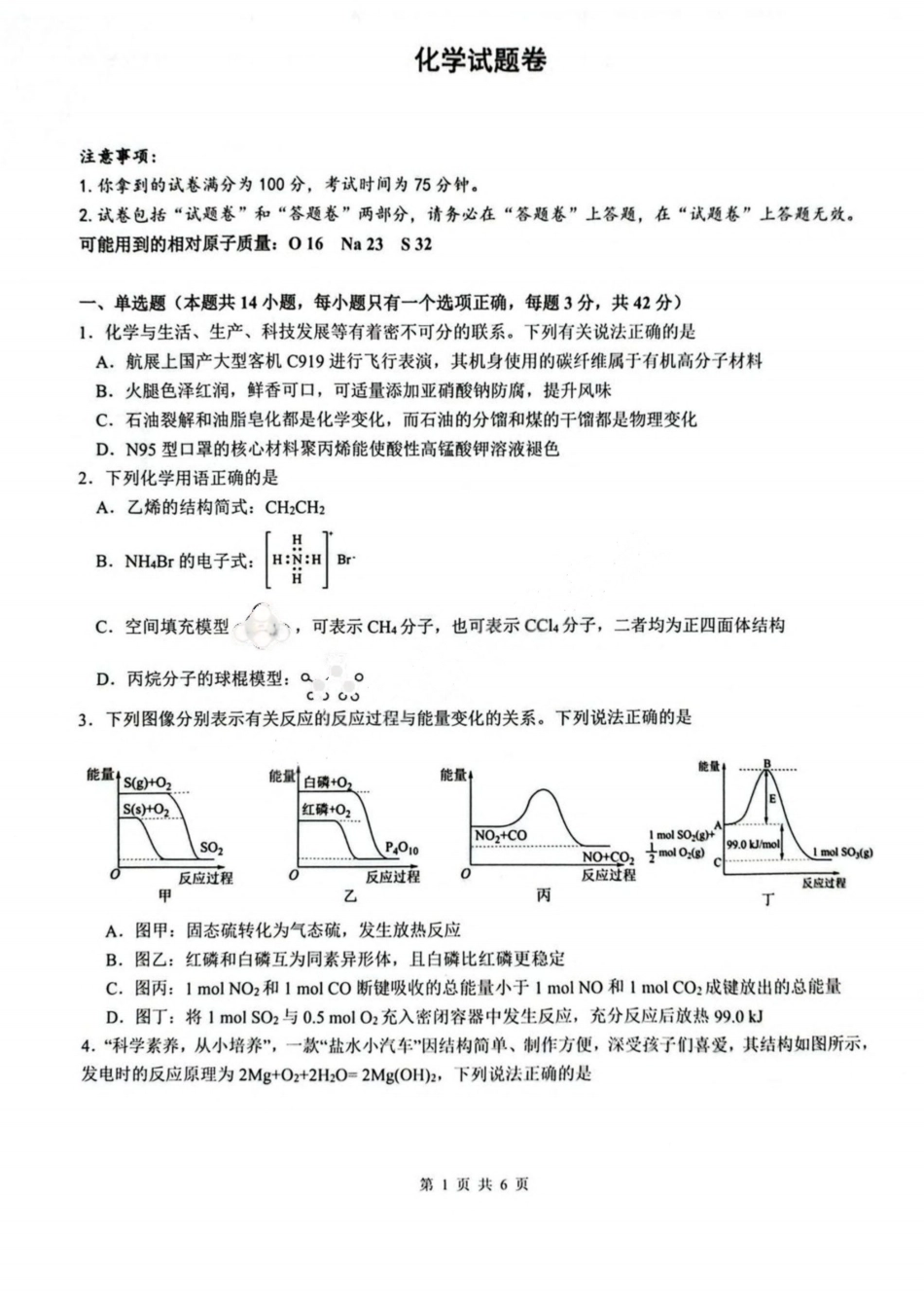 化学试卷+答案【安徽卷】【高一下期末考】​安徽省智学联考2024-2025学年高一下学期7月期末考试(7.3-7.4).pdf_第1页