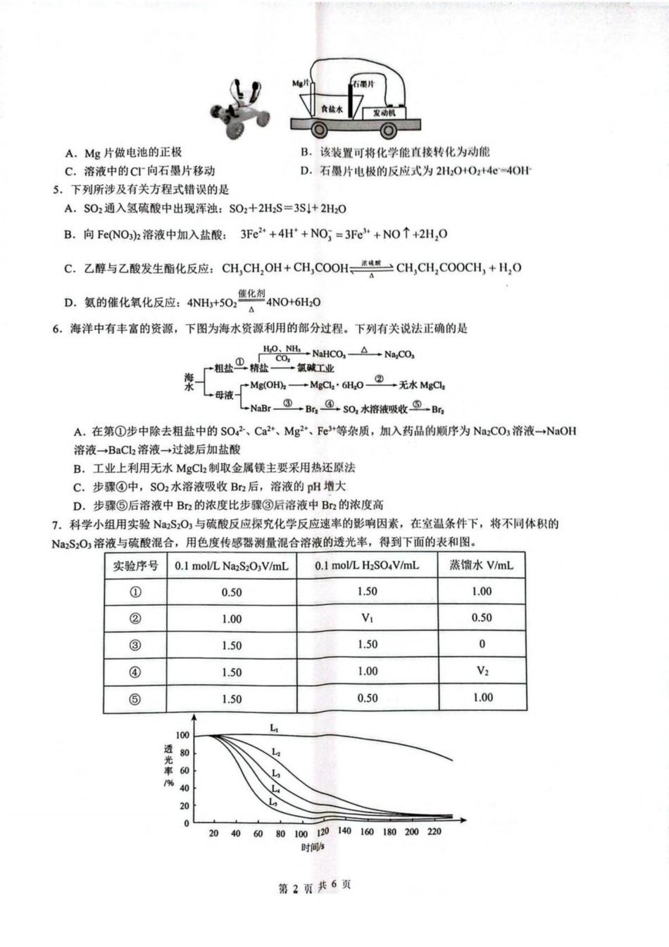 化学试卷+答案【安徽卷】【高一下期末考】​安徽省智学联考2024-2025学年高一下学期7月期末考试(7.3-7.4).pdf_第2页
