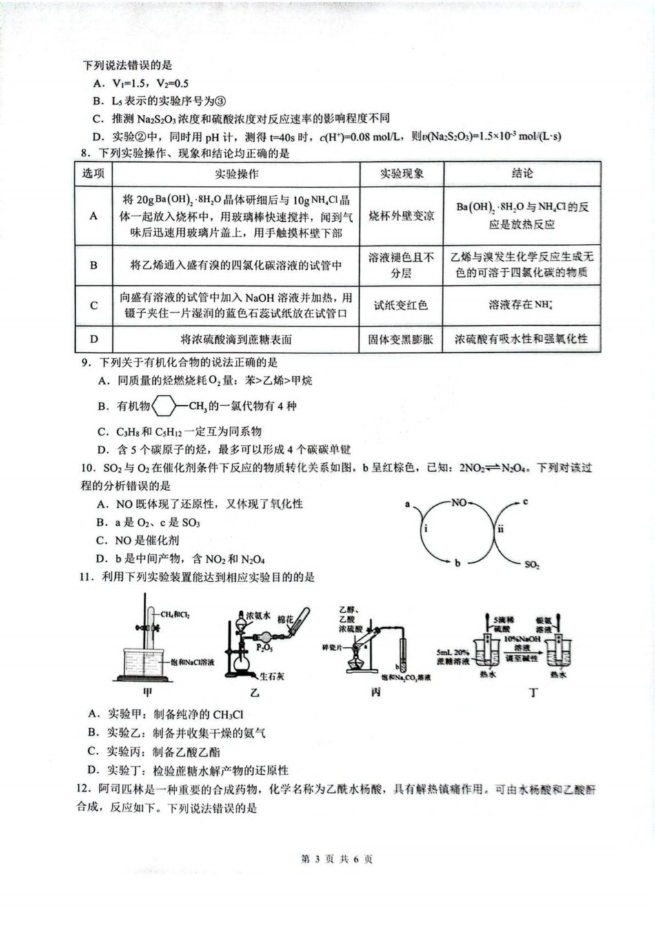 化学试卷+答案【安徽卷】【高一下期末考】​安徽省智学联考2024-2025学年高一下学期7月期末考试(7.3-7.4).pdf_第3页