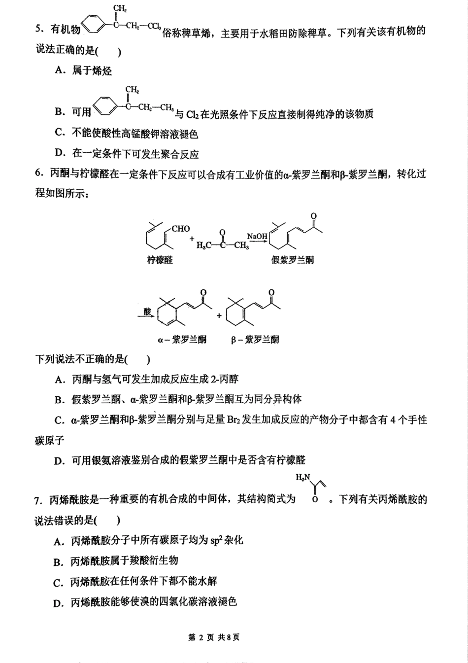 化学试卷+答案【百强校】【福建卷】【高二下期末考】福建省福州第一中学2024-2025学年高二下学期第四学段模块考试（7月期末考试）(7.9-7.10).pdf_第2页