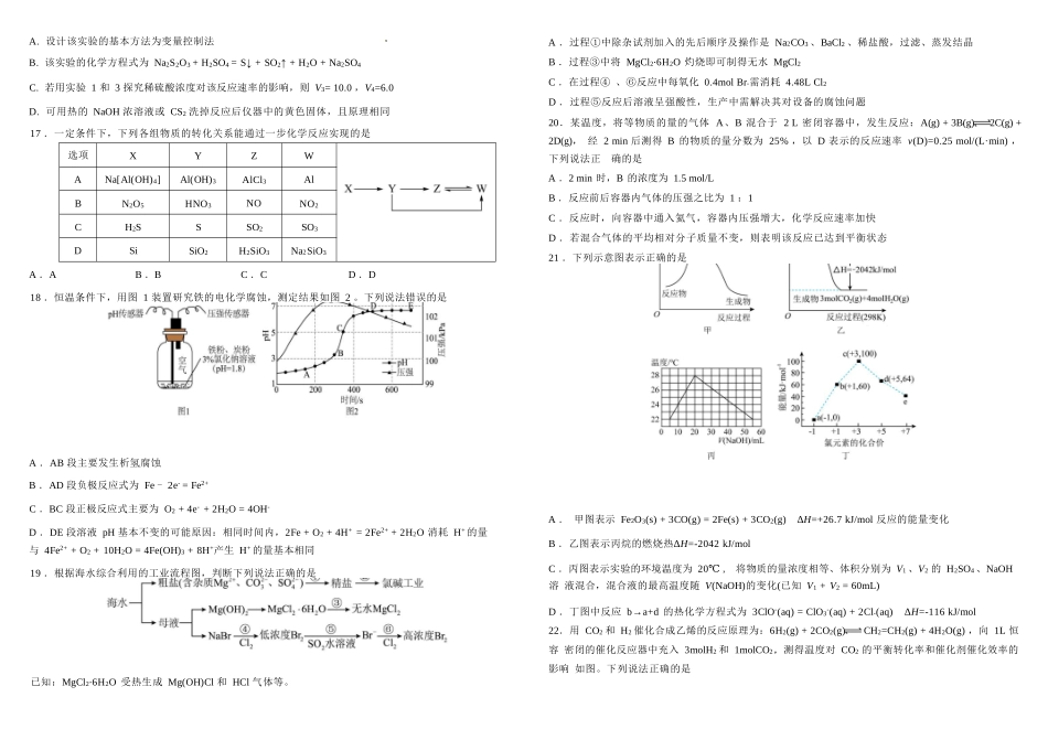 化学试卷+答案【百强校】【黑吉辽蒙卷】【高一下期末考】黑龙江省哈尔滨师范大学附属中学2023级(2026届)高二下期末考试(7.13-7.14).docx_第3页