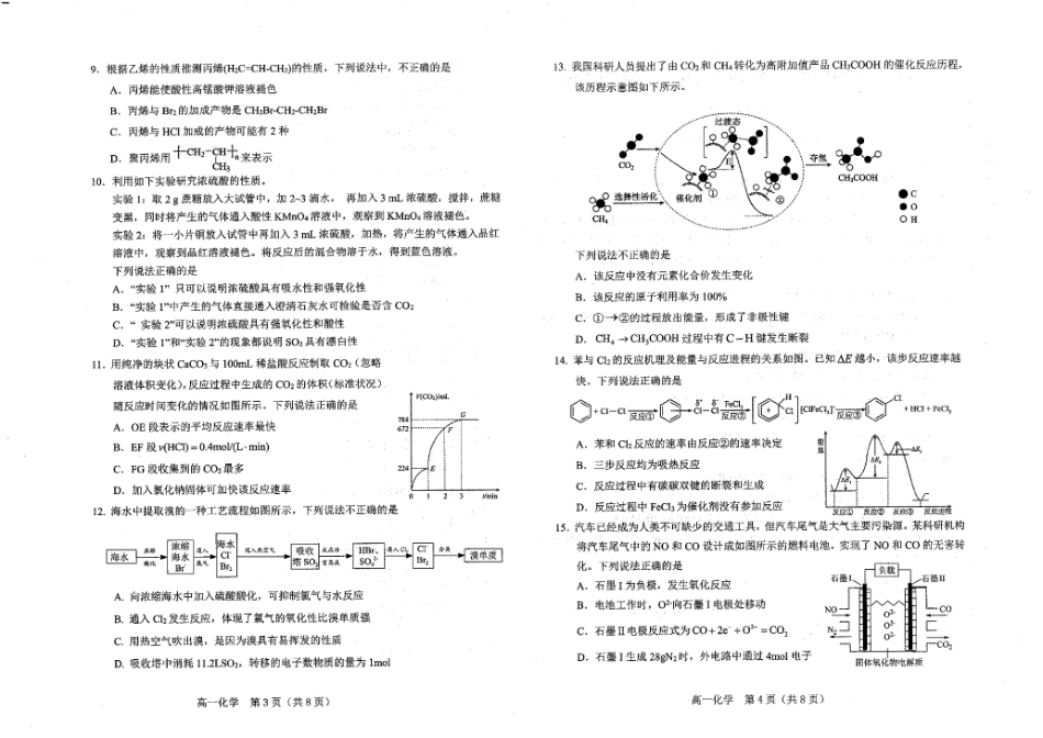 化学试卷+答案【黑吉辽蒙卷】【高一下期末考】辽宁省葫芦岛市普通高中2024-2025学年高一下学期期末考试试卷（7.15-7.16）.pdf_第2页
