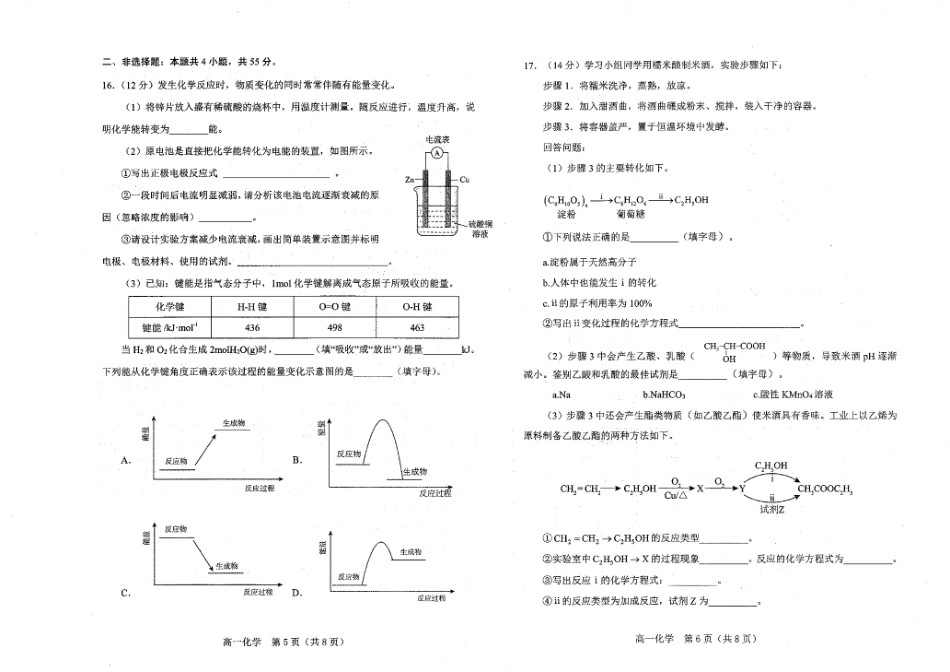 化学试卷+答案【黑吉辽蒙卷】【高一下期末考】辽宁省葫芦岛市普通高中2024-2025学年高一下学期期末考试试卷（7.15-7.16）.pdf_第3页
