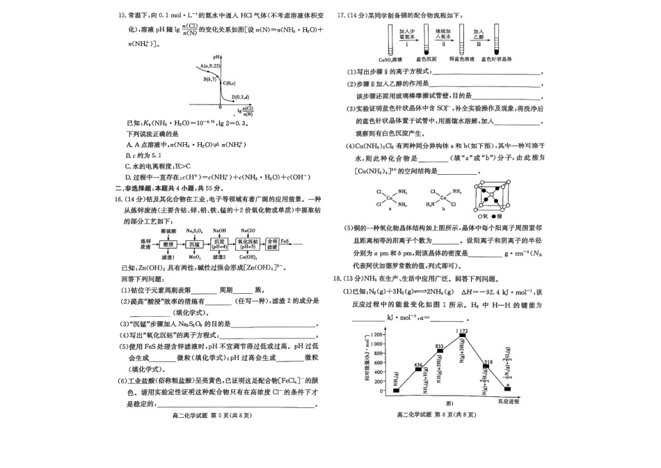 化学试卷+答案【湖北卷】【高二下期末考】湖北省咸宁市2024-2025学年高二下学期期末考试（7.1-7.2）.pdf_第3页
