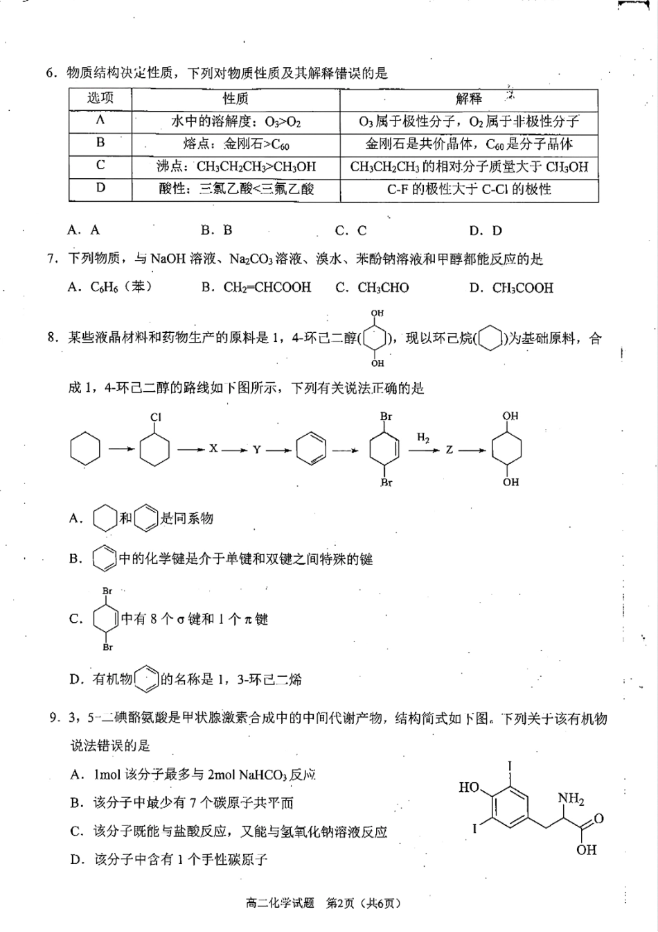 化学试卷+答案【四川卷】【高二下期末考】四川省雅安市2024-2025学年下学期高二年级期末教学质量检测(7.7-7.9).pdf_第2页