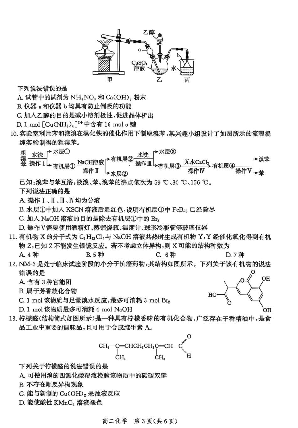 化学试卷+答案解析【河北卷】【高二下期末考】河北省沧州市2024-2025学年第二学期高二7月期末教学质量监测(7.3-7.5).pdf_第3页