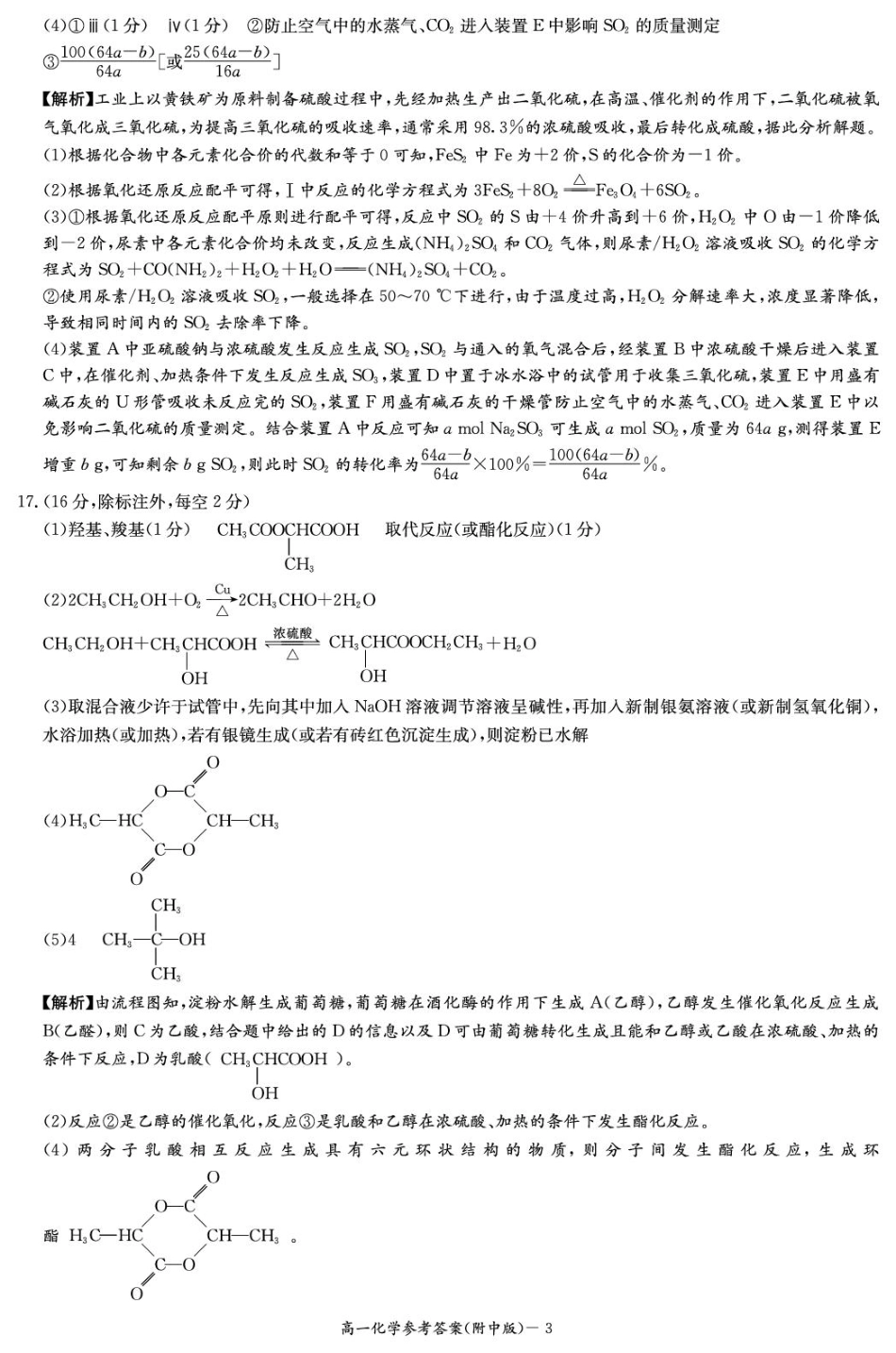 化学试卷答案【Top15强校】【高一下期末考】湖南省湖南师大附中2024-2025学年度高一第二学期期末考试（7.7-7.8）.pdf_第3页