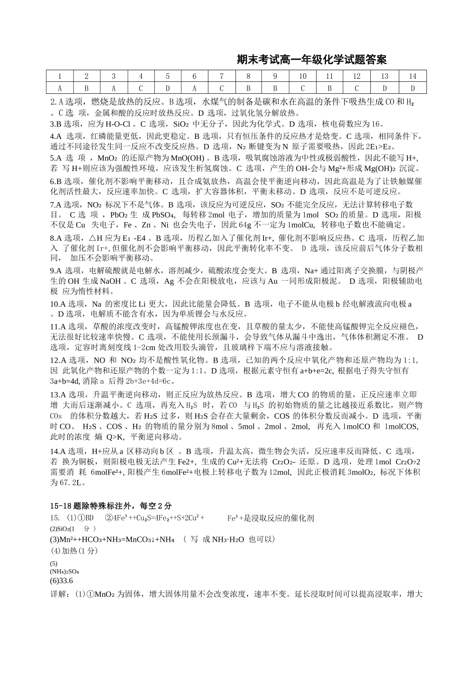 化学试卷答案【Top50强校】【重庆卷】【高一下期末考】重庆市重庆八中2024-2025学年度（下）高一年级期末考试(7.7-7.8).docx_第1页
